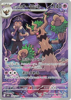 Hop's Trevenant - 204/193 (204/193) [M2a: High Class Pack: MEGA Dream ex] Holofoil - Deck Out Gaming