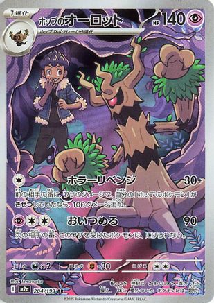 Hop's Trevenant - 204/193 (204/193) [M2a: High Class Pack: MEGA Dream ex] Holofoil - Deck Out Gaming