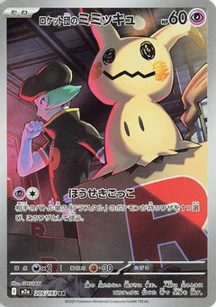 Team Rocket's Mimikyu - 205/193 (205/193) [M2a: High Class Pack: MEGA Dream ex] Holofoil - Deck Out Gaming