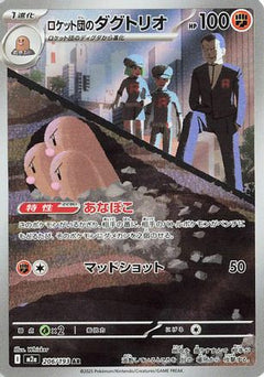 Team Rocket's Dugtrio - 206/193 (206/193) [M2a: High Class Pack: MEGA Dream ex] Holofoil - Deck Out Gaming