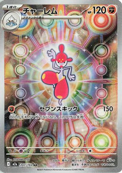 Medicham - 207/193 (207/193) [M2a: High Class Pack: MEGA Dream ex] Holofoil - Deck Out Gaming