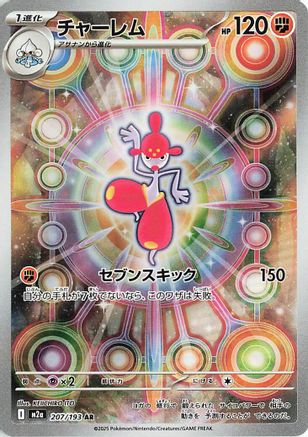 Medicham - 207/193 (207/193) [M2a: High Class Pack: MEGA Dream ex] Holofoil - Deck Out Gaming