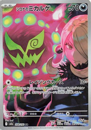Cynthia's Spiritomb - 208/193 (208/193) [M2a: High Class Pack: MEGA Dream ex] Holofoil - Deck Out Gaming