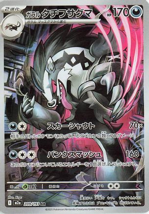 Galarian Obstagoon - 209/193 (209/193) [M2a: High Class Pack: MEGA Dream ex] Holofoil - Deck Out Gaming