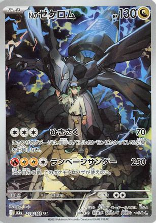 N's Zekrom - 210/193 (210/193) [M2a: High Class Pack: MEGA Dream ex] Holofoil - Deck Out Gaming