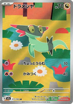 Dreepy - 211/193 (211/193) [M2a: High Class Pack: MEGA Dream ex] Holofoil - Deck Out Gaming