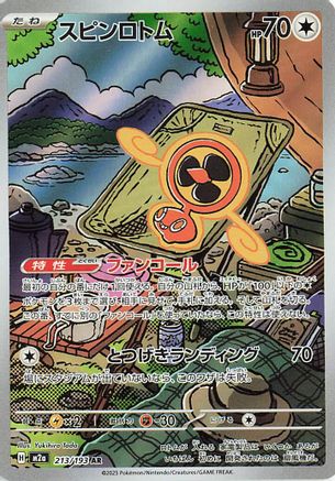 Fan Rotom - 213/193 (213/193) [M2a: High Class Pack: MEGA Dream ex] Holofoil