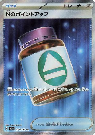 N's PP Up - 214/193 (214/193) [M2a: High Class Pack: MEGA Dream ex] Holofoil - Deck Out Gaming