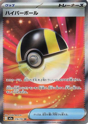 Ultra Ball (216/193) [M2a: High Class Pack: MEGA Dream ex] Holofoil - Deck Out Gaming