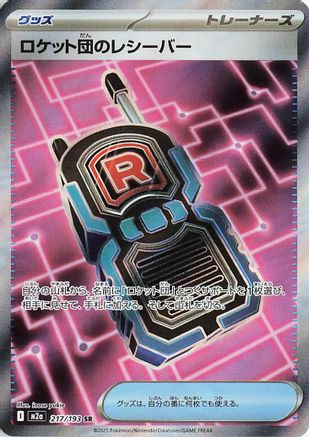Team Rocket's Transceiver - 217/193 (217/193) [M2a: High Class Pack: MEGA Dream ex] Holofoil - Deck Out Gaming