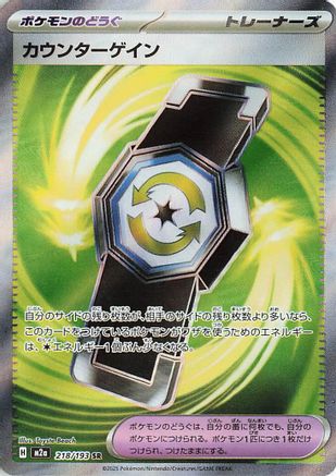 Counter Gain - 218/193 (218/193) [M2a: High Class Pack: MEGA Dream ex] Holofoil - Deck Out Gaming