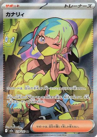 Canari - 219/193 (219/193) [M2a: High Class Pack: MEGA Dream ex] Holofoil - Deck Out Gaming