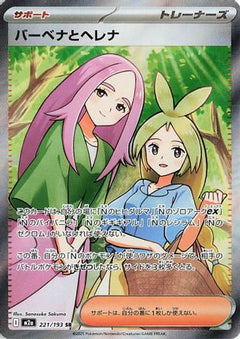 Anthea & Concordia - 221/193 (221/193) [M2a: High Class Pack: MEGA Dream ex] Holofoil - Deck Out Gaming