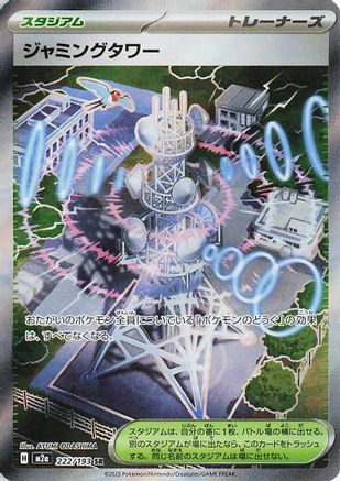 Jamming Tower (222/193) [M2a: High Class Pack: MEGA Dream ex] Holofoil - Deck Out Gaming