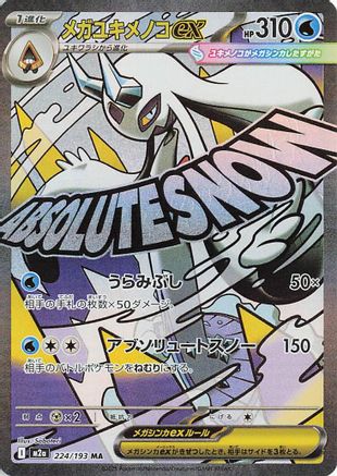 Mega Froslass ex - 224/193 (224/193) [M2a: High Class Pack: MEGA Dream ex] Holofoil - Deck Out Gaming