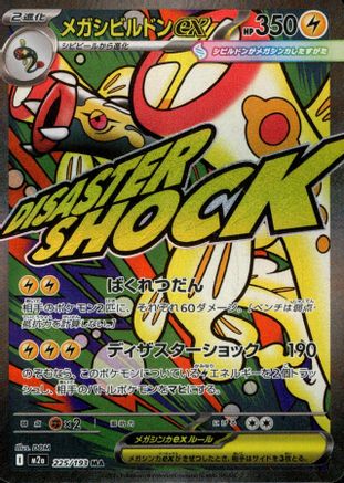 Mega Eelektross ex - 225/193 (225/193) [M2a: High Class Pack: MEGA Dream ex] Holofoil - Deck Out Gaming