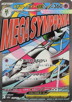 Mega Gardevoir ex - 226/193 (226/193) [M2a: High Class Pack: MEGA Dream ex] Holofoil - Deck Out Gaming