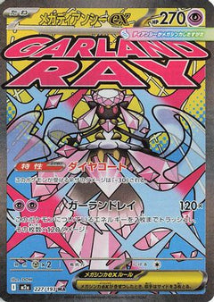 Mega Diancie ex - 227/193 (227/193) [M2a: High Class Pack: MEGA Dream ex] Holofoil - Deck Out Gaming