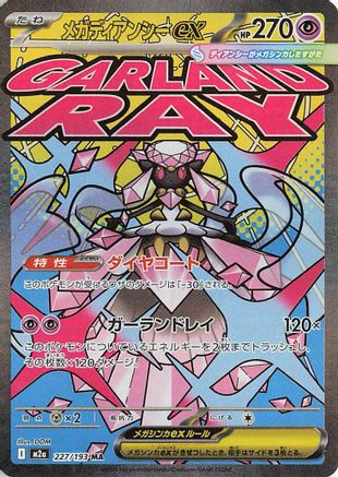 Mega Diancie ex - 227/193 (227/193) [M2a: High Class Pack: MEGA Dream ex] Holofoil - Deck Out Gaming