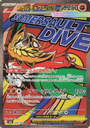 Mega Hawlucha ex - 229/193 (229/193) [M2a: High Class Pack: MEGA Dream ex] Holofoil - Deck Out Gaming