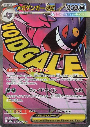 Mega Gengar ex - 230/193 (230/193) [M2a: High Class Pack: MEGA Dream ex] Holofoil - Deck Out Gaming