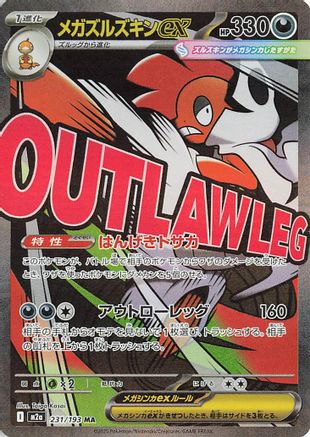 Mega Scrafty ex - 231/193 (231/193) [M2a: High Class Pack: MEGA Dream ex] Holofoil - Deck Out Gaming