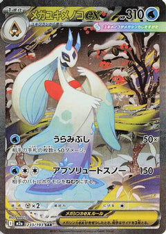 Mega Froslass ex - 233/193 (233/193) [M2a: High Class Pack: MEGA Dream ex] Holofoil - Deck Out Gaming
