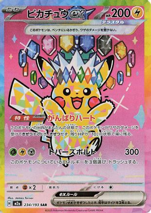 Pikachu ex - 234/193 (234/193) [M2a: High Class Pack: MEGA Dream ex] Holofoil - Deck Out Gaming
