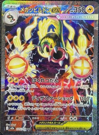 Mega Eelektross ex - 235/193 (235/193) [M2a: High Class Pack: MEGA Dream ex] Holofoil - Deck Out Gaming