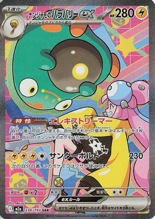 Iono's Bellibolt ex - 236/193 (236/193) [M2a: High Class Pack: MEGA Dream ex] Holofoil - Deck Out Gaming