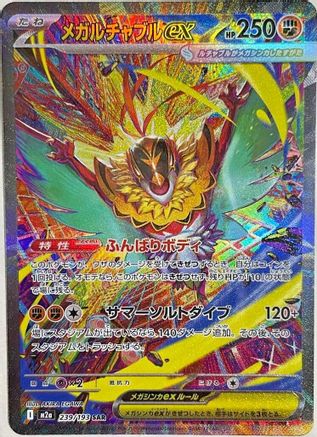 Mega Hawlucha ex - 239/193 (239/193) [M2a: High Class Pack: MEGA Dream ex] Holofoil - Deck Out Gaming