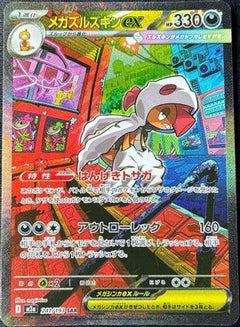 Mega Scrafty ex - 241/193 (241/193) [M2a: High Class Pack: MEGA Dream ex] Holofoil - Deck Out Gaming