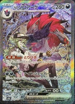 N's Zoroark ex - 242/193 (242/193) [M2a: High Class Pack: MEGA Dream ex] Holofoil - Deck Out Gaming