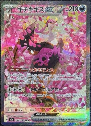 Fezandipiti ex - 244/193 (244/193) [M2a: High Class Pack: MEGA Dream ex] Holofoil - Deck Out Gaming