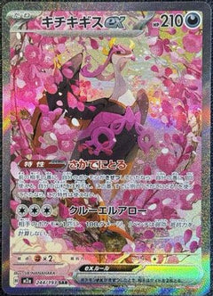 Fezandipiti ex - 244/193 (244/193) [M2a: High Class Pack: MEGA Dream ex] Holofoil - Deck Out Gaming