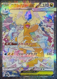 Mega Dragonite ex - 246/193 (246/193) [M2a: High Class Pack: MEGA Dream ex] Holofoil - Deck Out Gaming