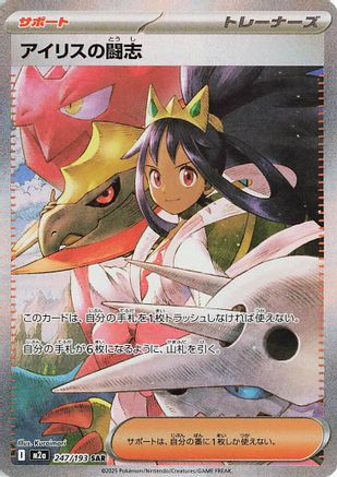 Iris's Fighting Spirit - 247/193 (247/193) [M2a: High Class Pack: MEGA Dream ex] Holofoil - Deck Out Gaming