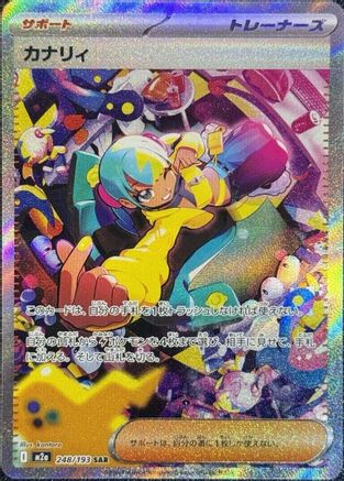 Canari - 248/193 (248/193) [M2a: High Class Pack: MEGA Dream ex] Holofoil - Deck Out Gaming
