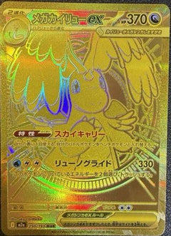 Mega Dragonite ex - 250/193 (250/193) [M2a: High Class Pack: MEGA Dream ex] Holofoil - Deck Out Gaming