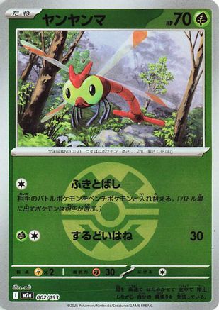 Yanma (Friend Ball Pattern) (002/193) [M2a: High Class Pack: MEGA Dream ex] Holofoil - Deck Out Gaming