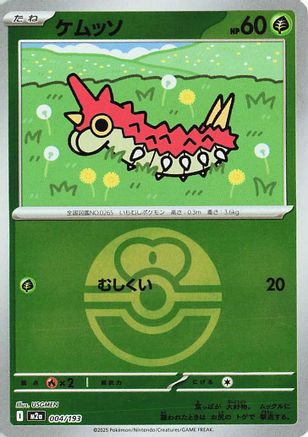 Wurmple (Friend Ball Pattern) (004/193) [M2a: High Class Pack: MEGA Dream ex] Holofoil - Deck Out Gaming