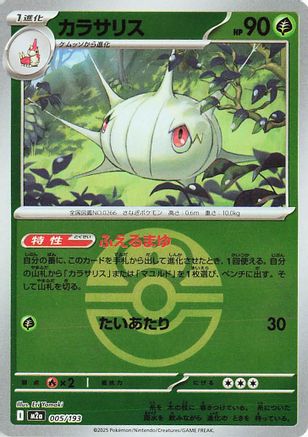 Silcoon (Friend Ball Pattern) (005/193) [M2a: High Class Pack: MEGA Dream ex] Holofoil - Deck Out Gaming