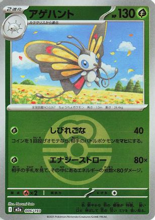 Beautifly - 006/193 (Friend Ball Pattern) (006/193) [M2a: High Class Pack: MEGA Dream ex] Holofoil - Deck Out Gaming