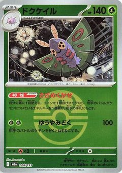 Dustox - 008/193 (Friend Ball Pattern) (008/193) [M2a: High Class Pack: MEGA Dream ex] Holofoil - Deck Out Gaming