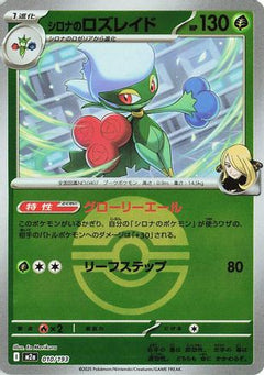 Cynthia's Roserade (Friend Ball Pattern) (010/193) [M2a: High Class Pack: MEGA Dream ex] Holofoil - Deck Out Gaming
