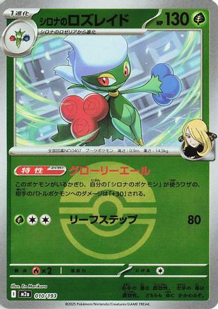 Cynthia's Roserade (Friend Ball Pattern) (010/193) [M2a: High Class Pack: MEGA Dream ex] Holofoil - Deck Out Gaming