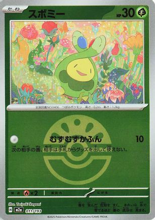 Budew - 011/193 (Friend Ball Pattern) (011/193) [M2a: High Class Pack: MEGA Dream ex] Holofoil - Deck Out Gaming