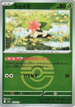 Shaymin (Friend Ball Pattern) (012/193) [M2a: High Class Pack: MEGA Dream ex] Holofoil - Deck Out Gaming