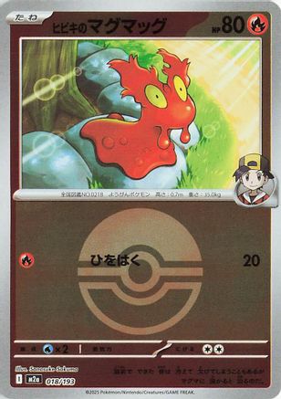 Ethan's Slugma (Friend Ball Pattern) (018/193) [M2a: High Class Pack: MEGA Dream ex] Holofoil - Deck Out Gaming