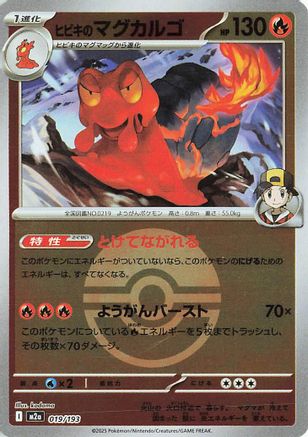 Ethan's Magcargo - 019/193 (Friend Ball Pattern) (019/193) [M2a: High Class Pack: MEGA Dream ex] Holofoil - Deck Out Gaming